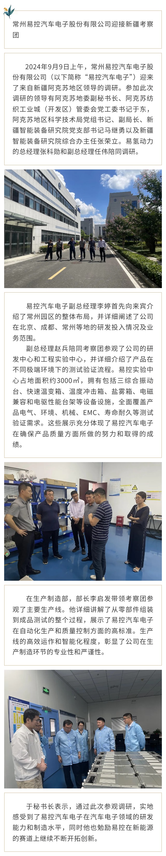万搏app官网登录入口,万搏（中国）迎接新疆考察团.jpg